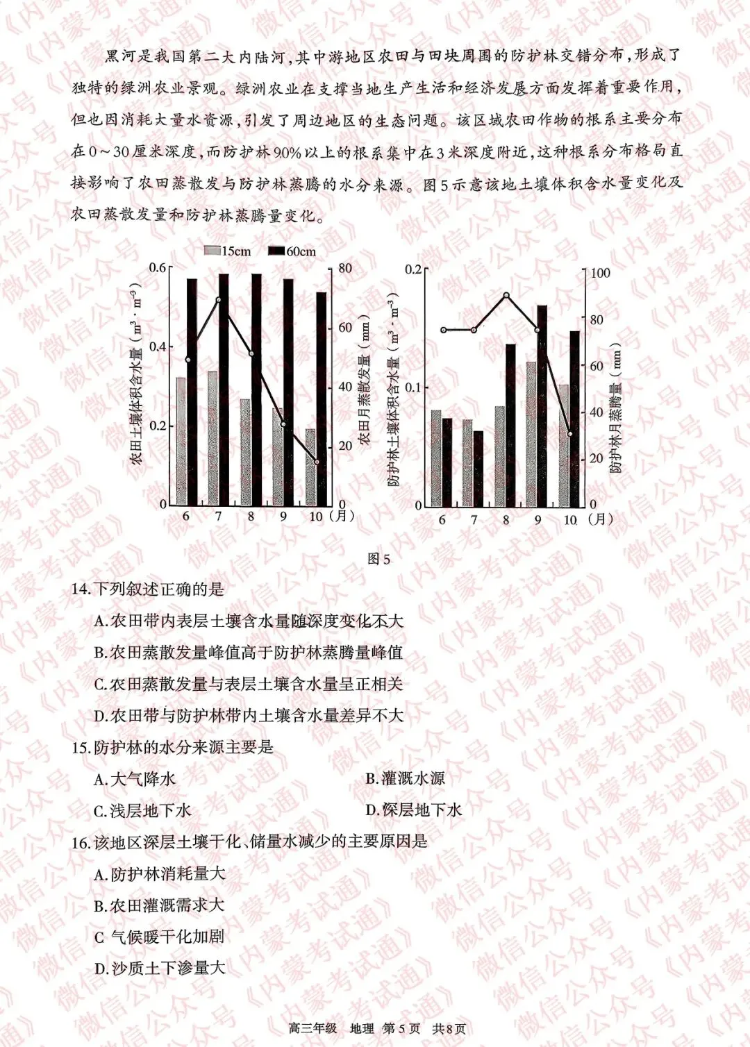 2026年内蒙古呼和浩特市高三一模试卷及答案【全套高清版】 第113张