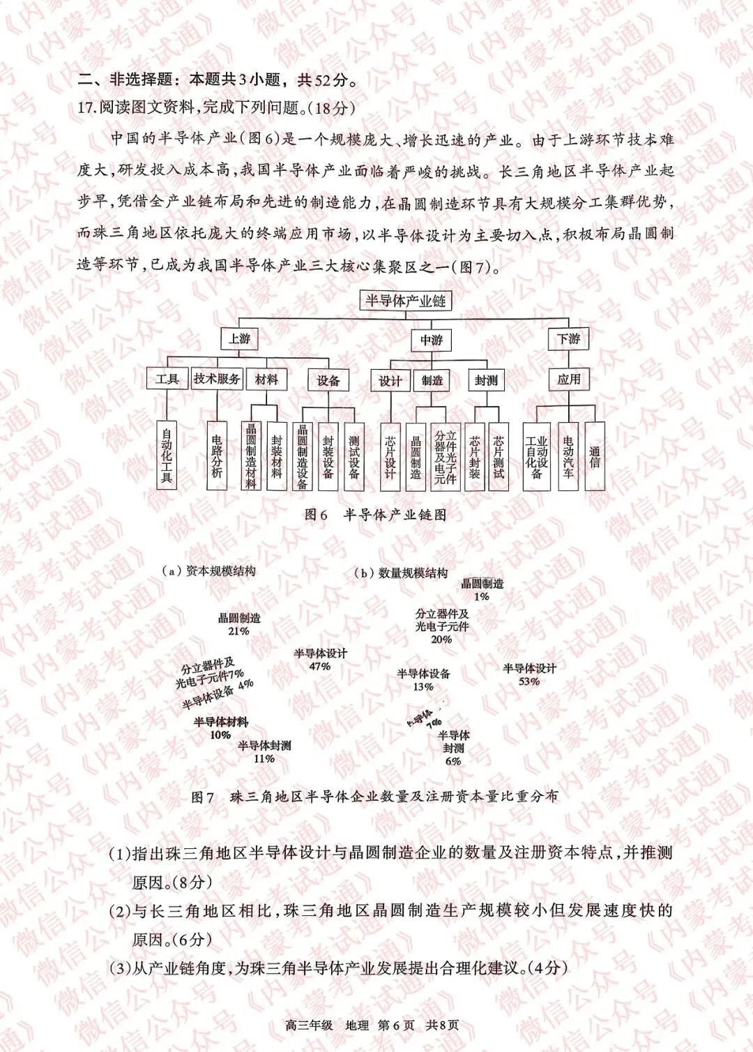 2026年内蒙古呼和浩特市高三一模试卷及答案【全套高清版】 第114张