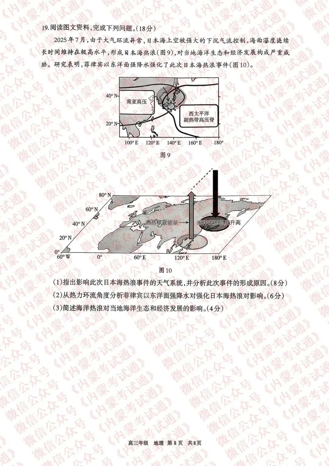 2026年内蒙古呼和浩特市高三一模试卷及答案【全套高清版】 第116张