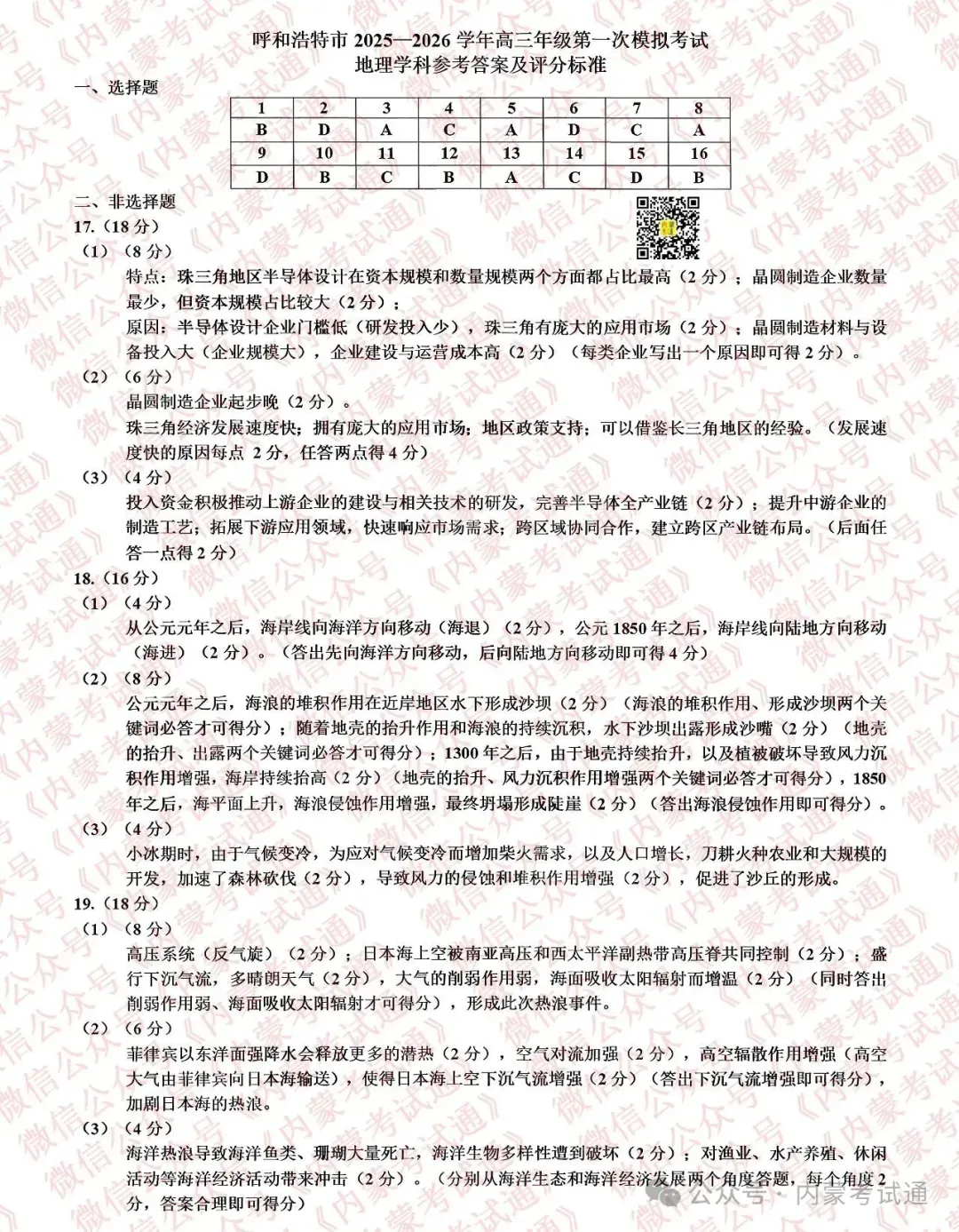 2026年内蒙古呼和浩特市高三一模试卷及答案【全套高清版】 第117张
