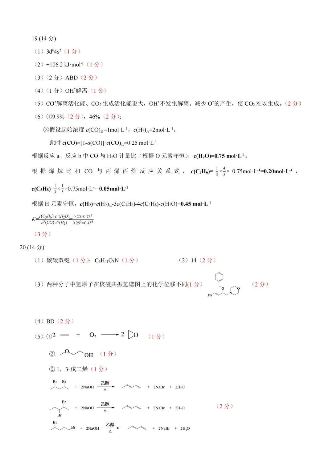 2026年汕头市普通高考第一次模拟考试化学试题与答案 第10张