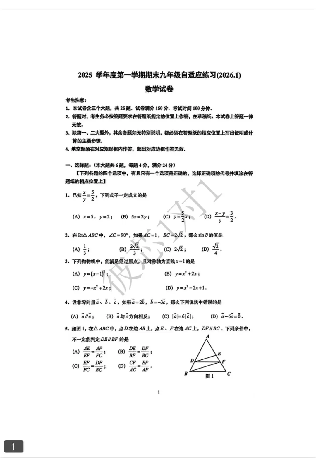 2025年普陀区初三一模数学试卷-第3张图片-四季读书网