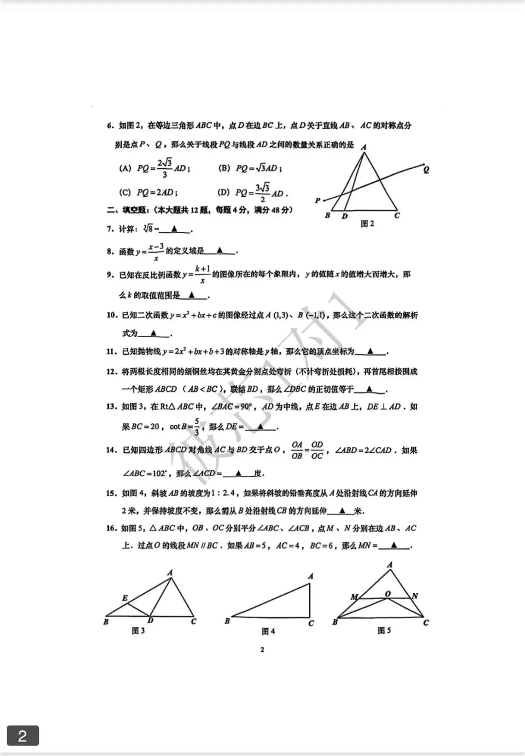 2025年普陀区初三一模数学试卷-第4张图片-四季读书网