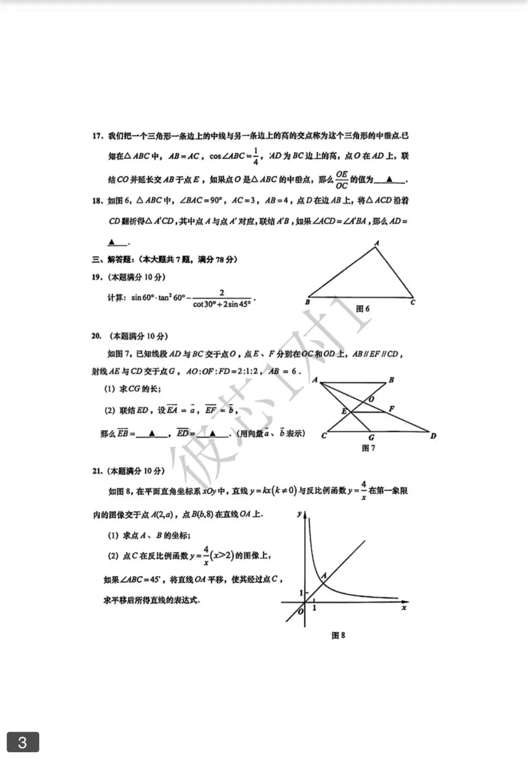 2025年普陀区初三一模数学试卷-第5张图片-四季读书网
