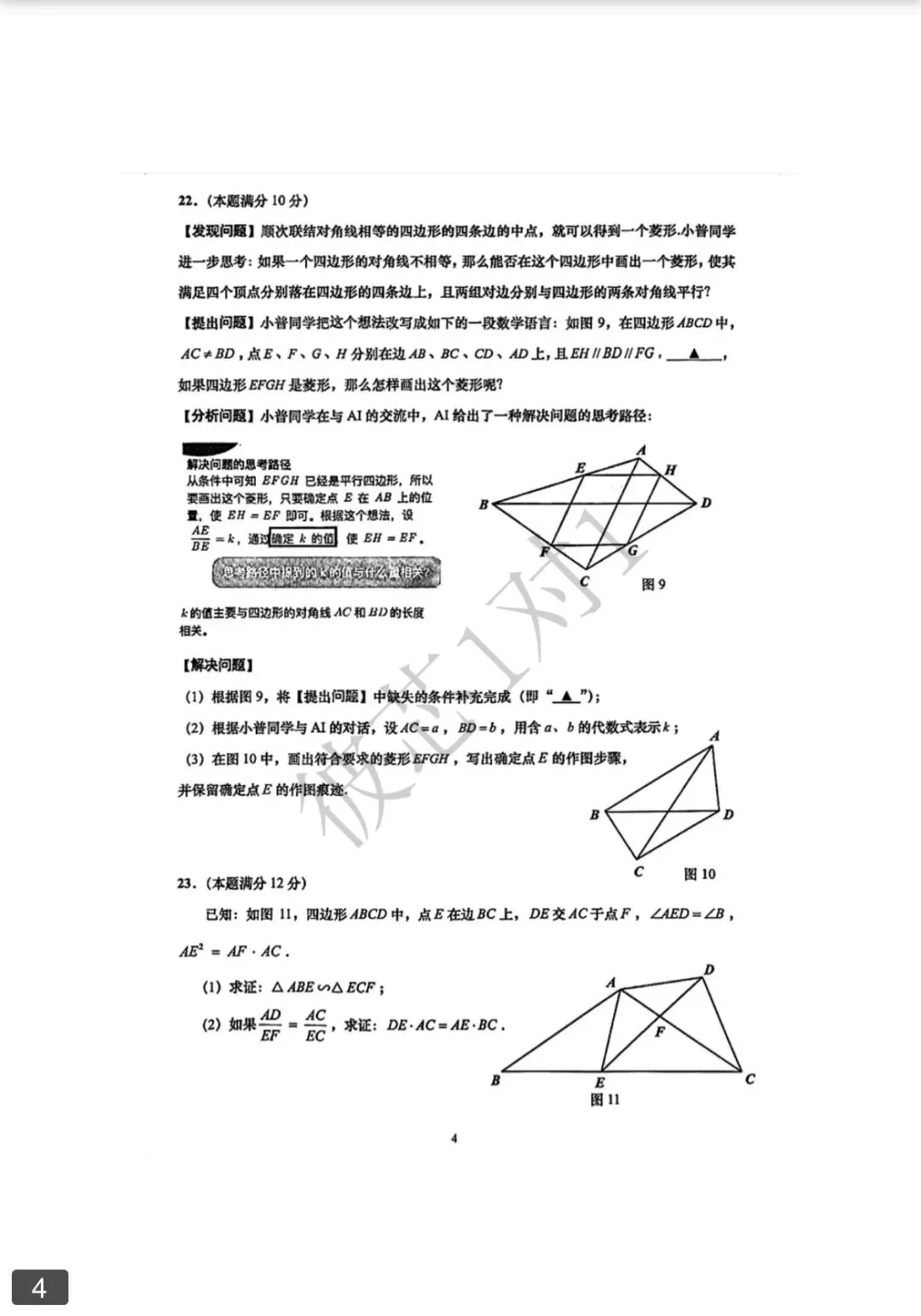2025年普陀区初三一模数学试卷-第6张图片-四季读书网