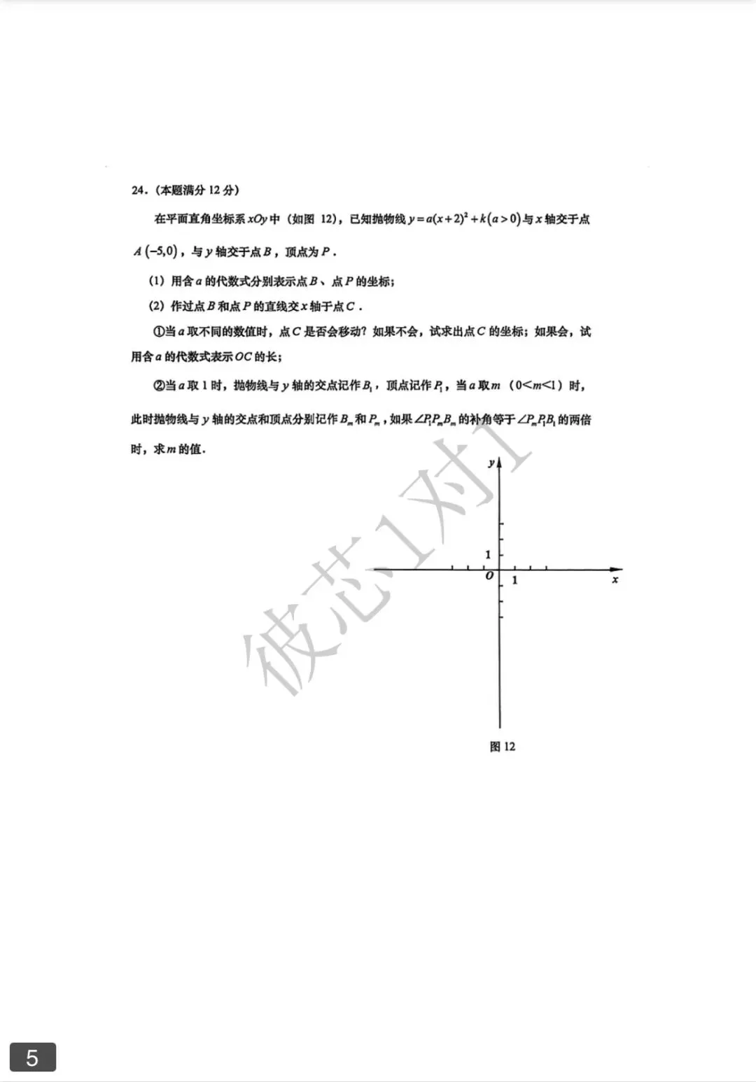 2025年普陀区初三一模数学试卷-第7张图片-四季读书网