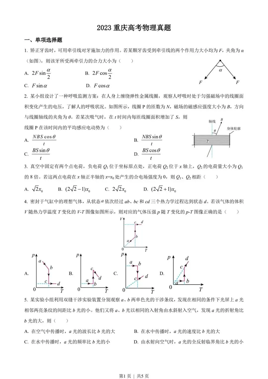 【高考试卷】2023年重庆市高考真题试卷电子版-(全科目)高考答案解析 第4张