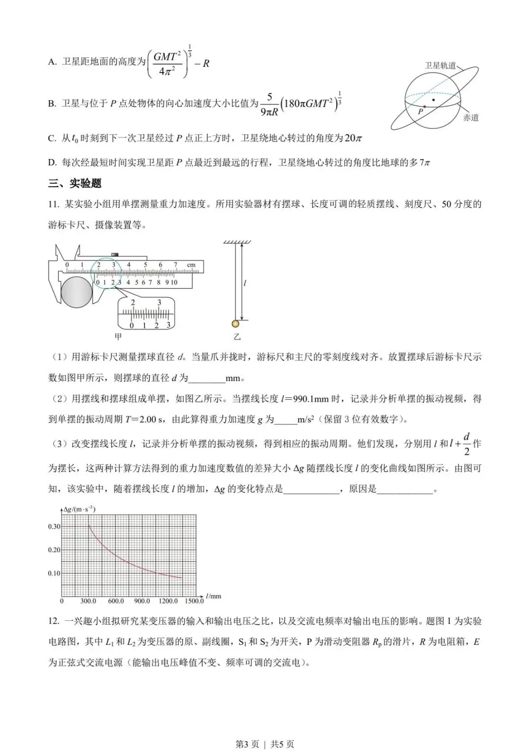 【高考试卷】2023年重庆市高考真题试卷电子版-(全科目)高考答案解析 第6张