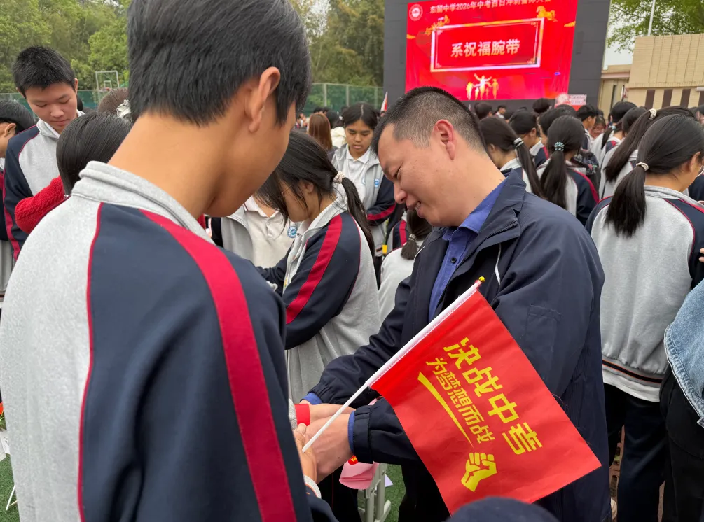 东留中学举行2026年中考百日冲刺誓师大会 第19张