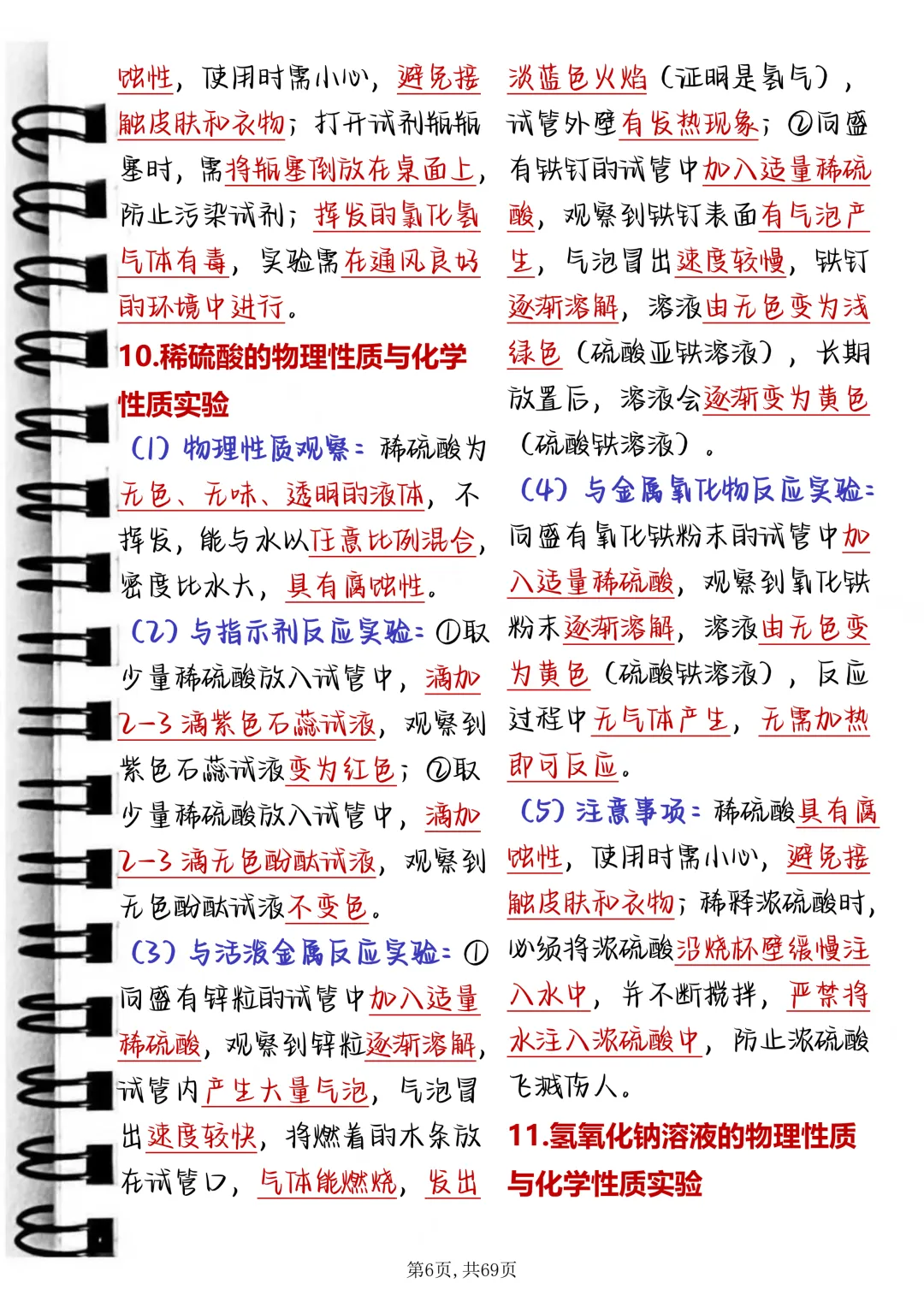 中考必背【初中化学 80 个实验现象全收录】,可打印 快收藏 第6张 中考必背【初中化学 80 个实验现象全收录】,可打印 快收藏 第6张