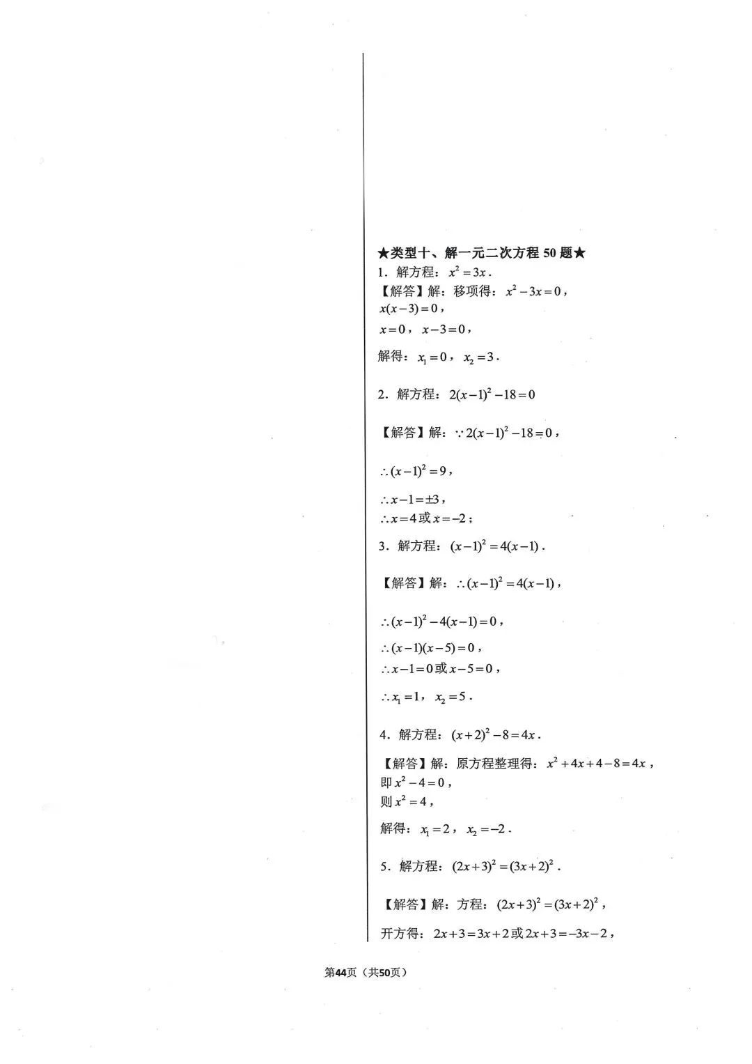 中考基础计算专项类型类型10:解一元二次方程 第7张
