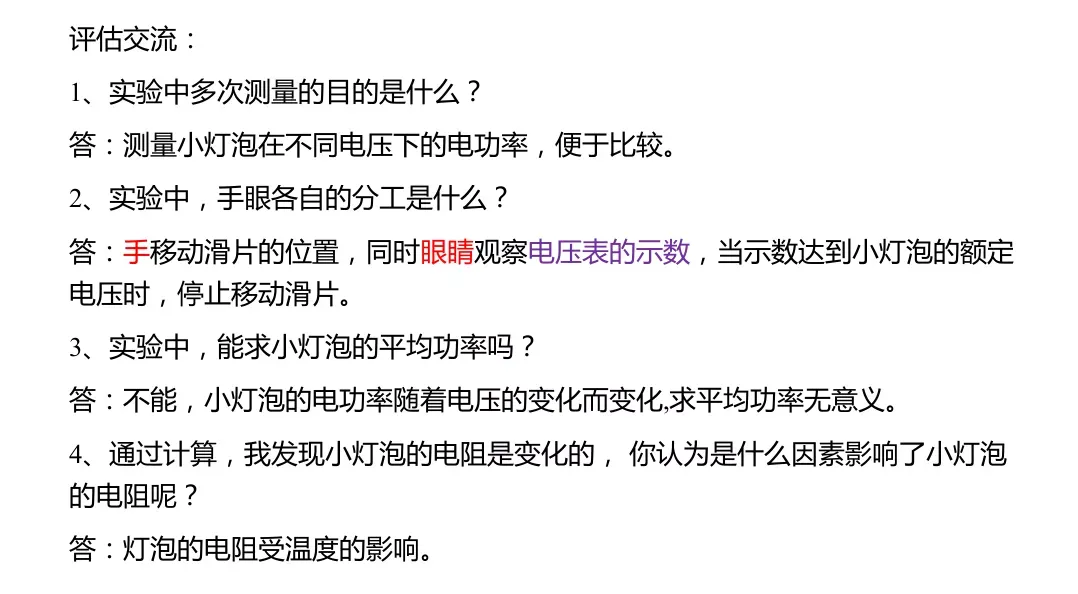 初中物理中考复习材料汇总 借鉴学习 第171张