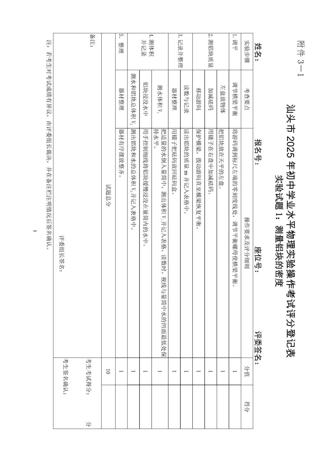 【蓝天学校】中考物理实验指导 1-6 第5张