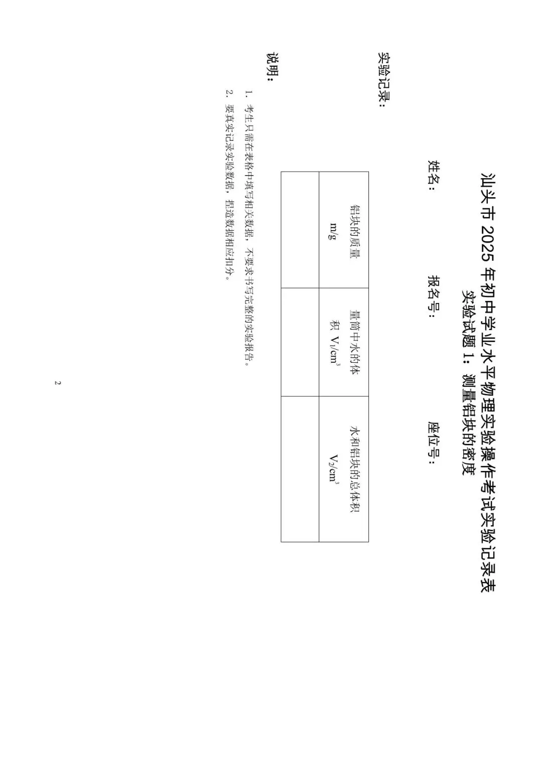 【蓝天学校】中考物理实验指导 1-6 第6张