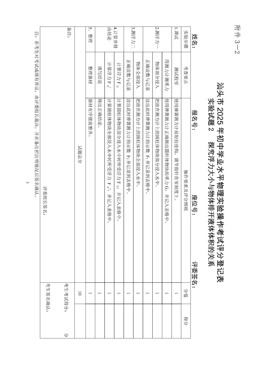 【蓝天学校】中考物理实验指导 1-6 第10张