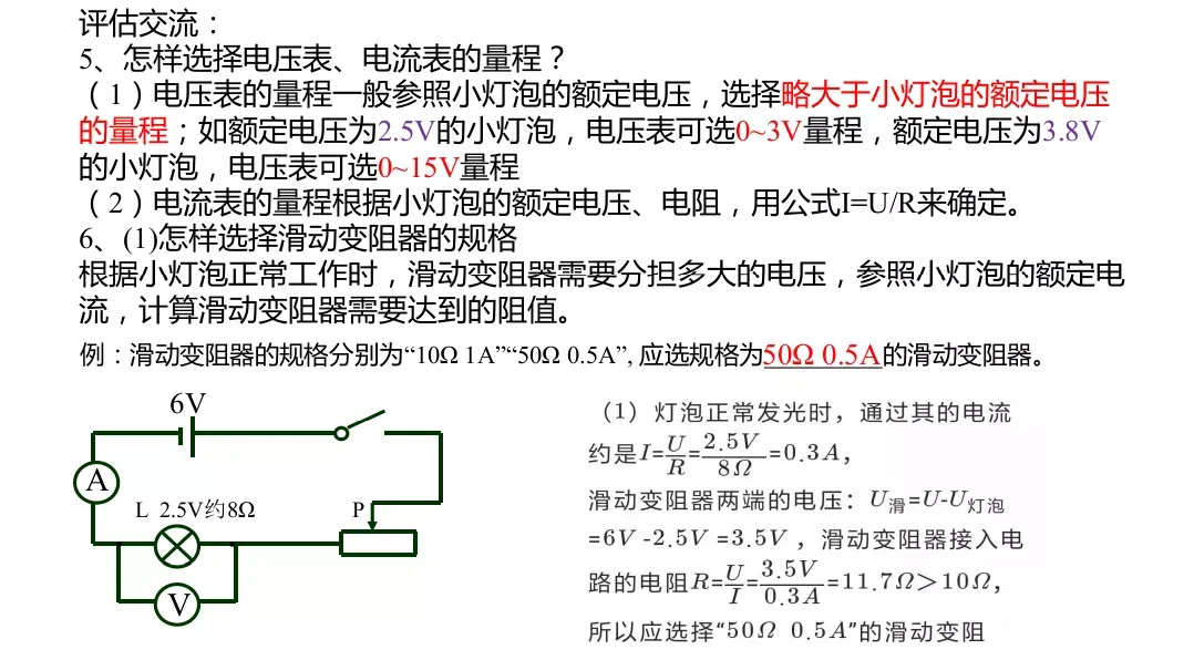 初中物理中考复习材料汇总 借鉴学习 第174张