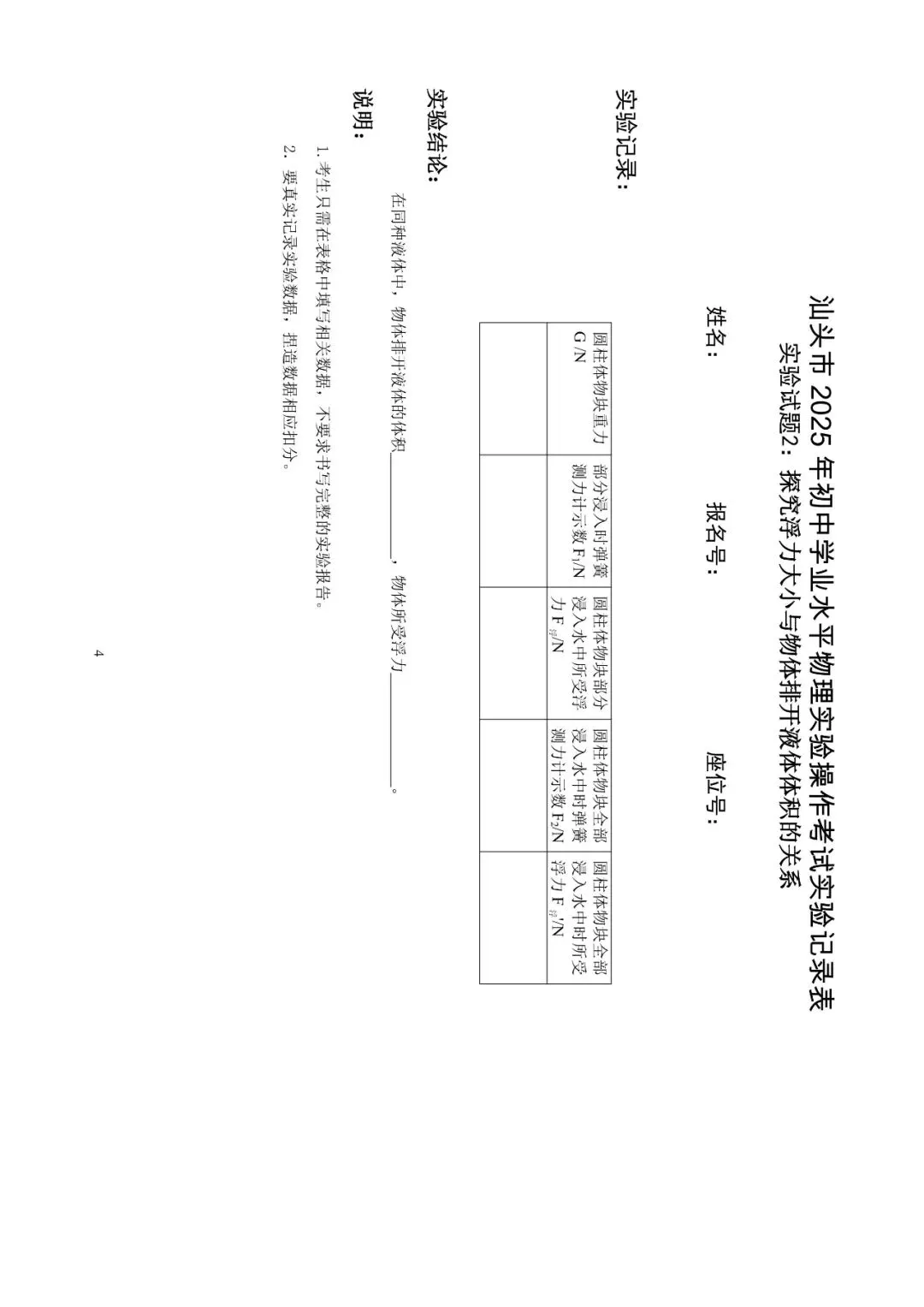 【蓝天学校】中考物理实验指导 1-6 第11张