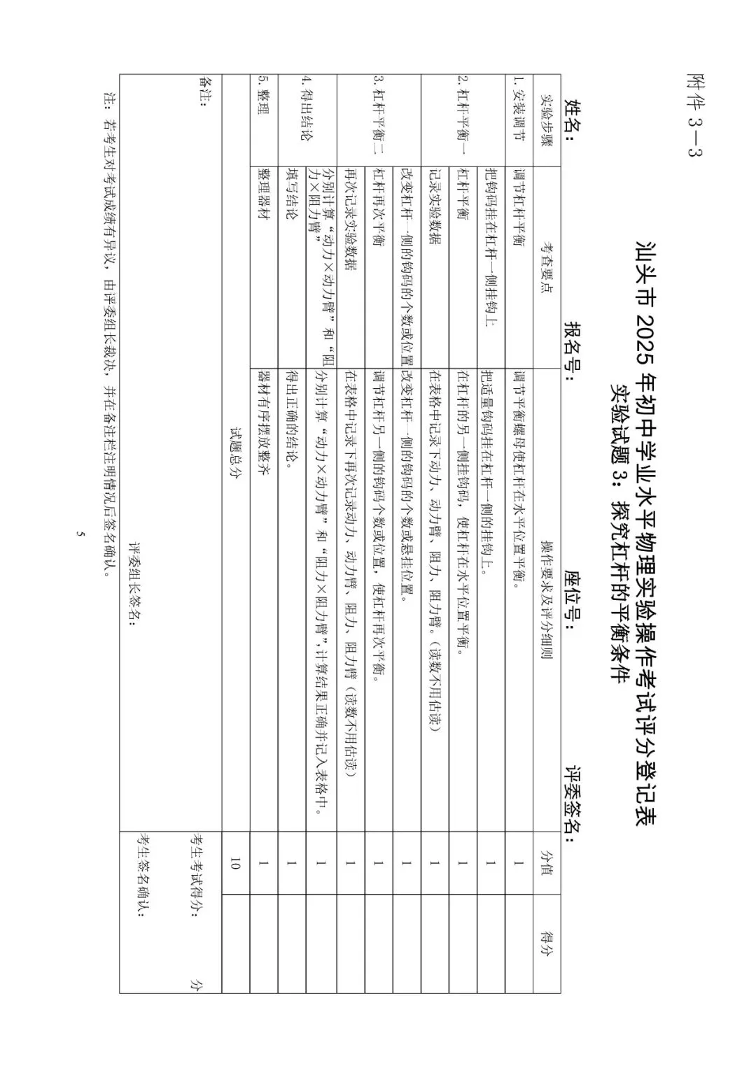 【蓝天学校】中考物理实验指导 1-6 第15张