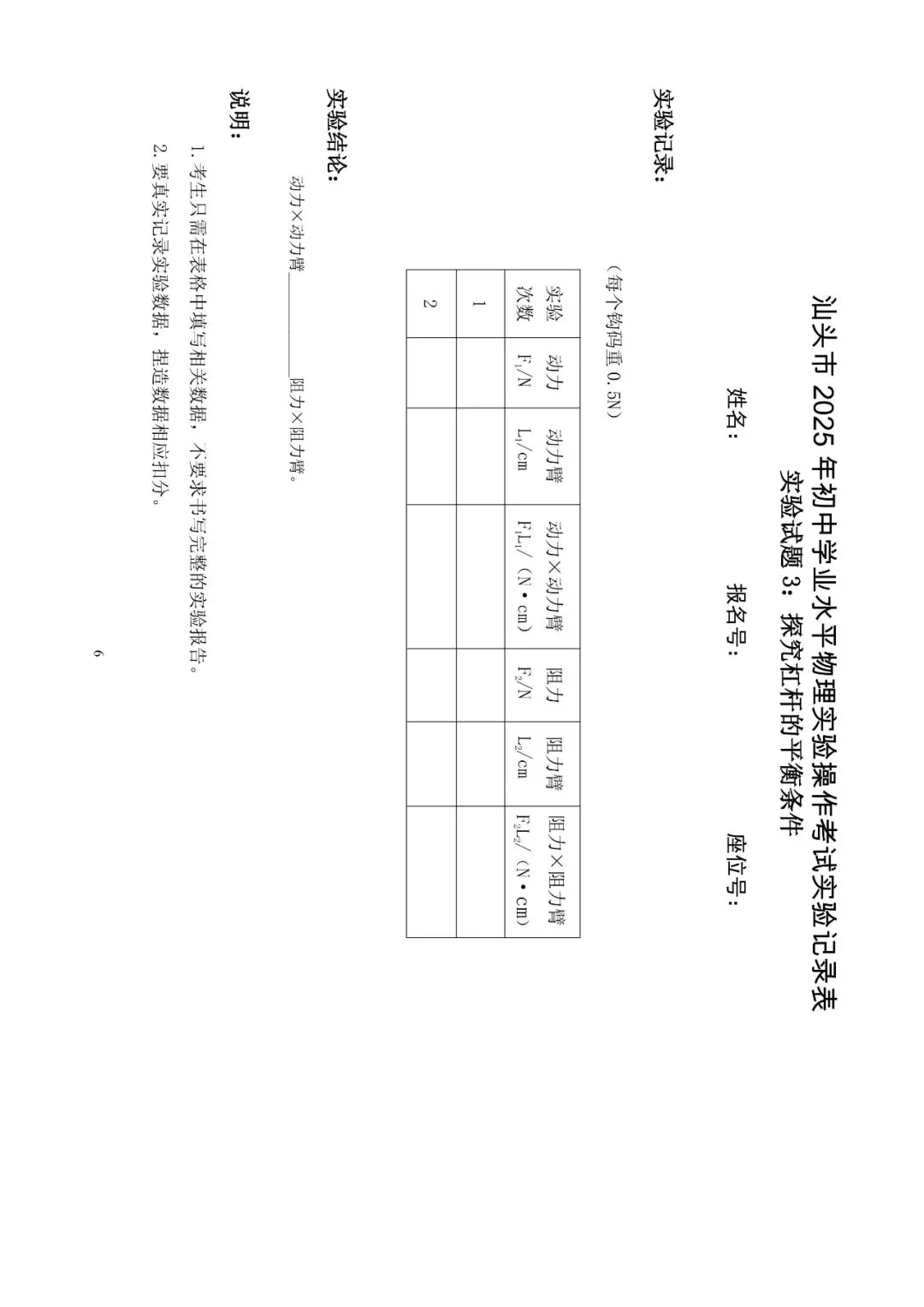 【蓝天学校】中考物理实验指导 1-6 第16张