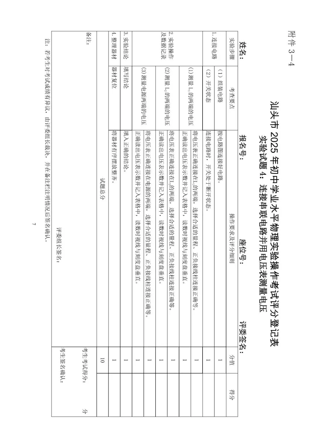 【蓝天学校】中考物理实验指导 1-6 第20张
