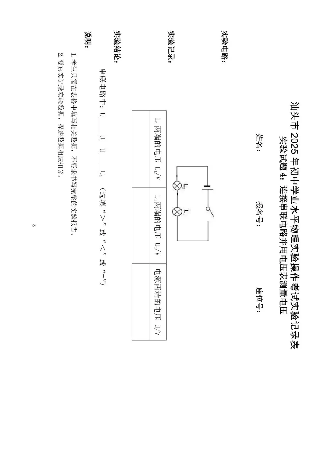 【蓝天学校】中考物理实验指导 1-6 第21张