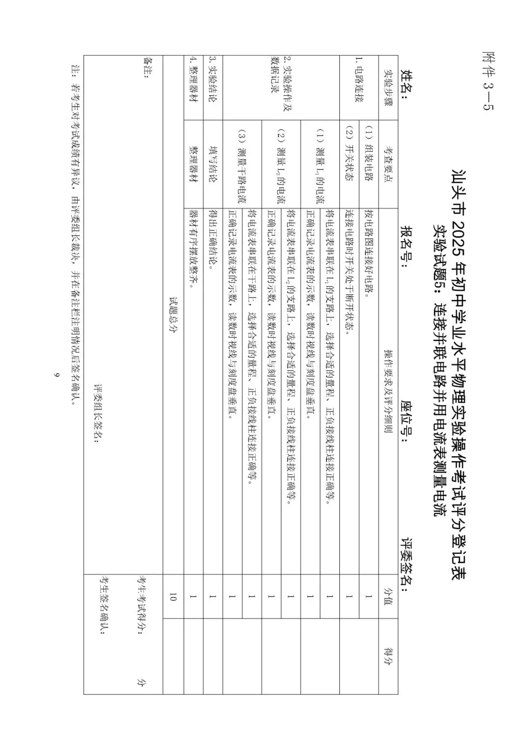 【蓝天学校】中考物理实验指导 1-6 第25张