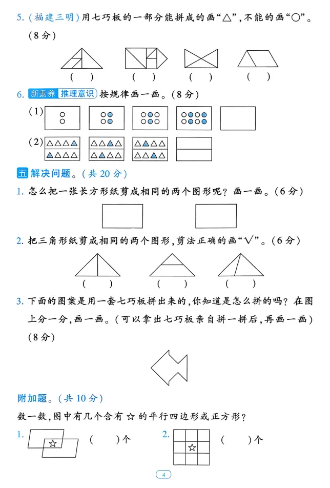【试卷】一年级数学下册单元提优测试卷,26春新! 第4张