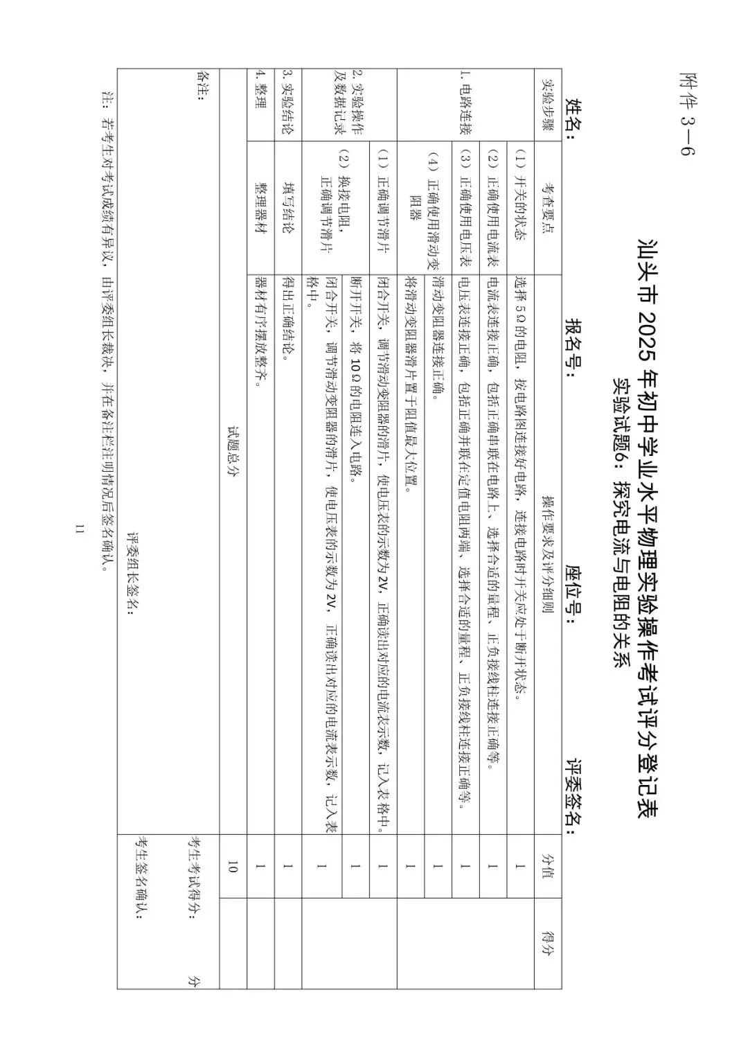 【蓝天学校】中考物理实验指导 1-6 第30张
