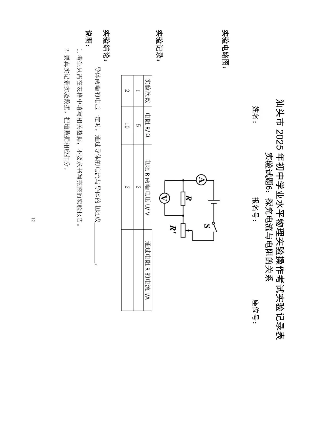 【蓝天学校】中考物理实验指导 1-6 第31张