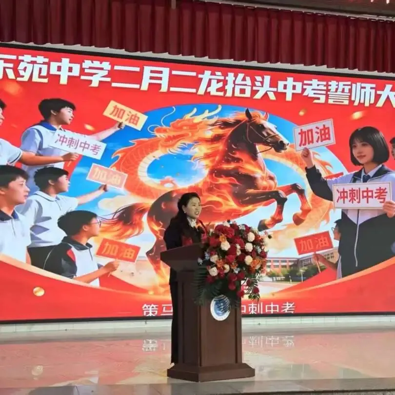 东苑中学2026届中考百日誓师! 第17张