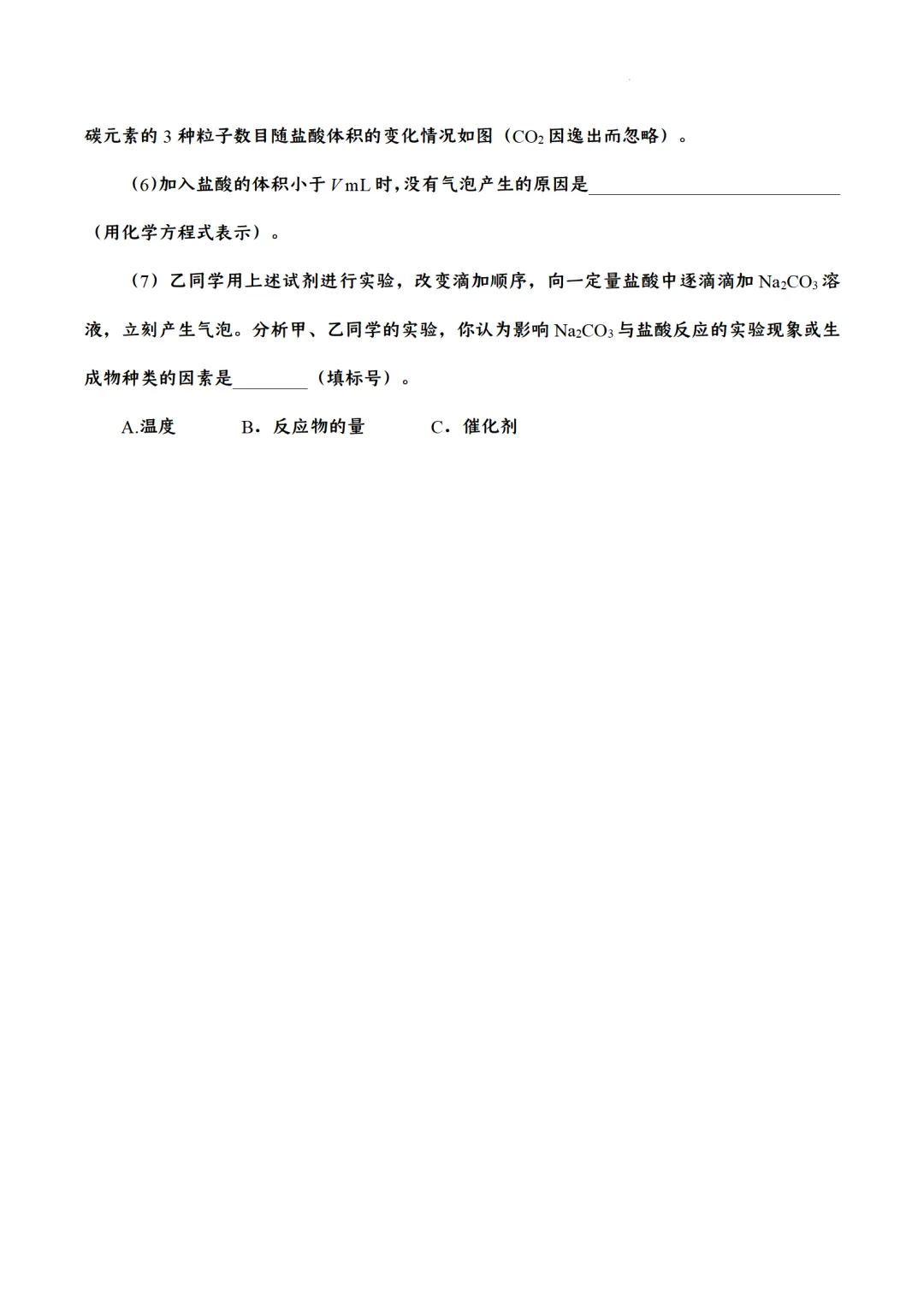 F710 2026决胜中考 初中化学 二轮复习 专题训练 《专题复习---图表分析题》[Word可编辑] 第6张