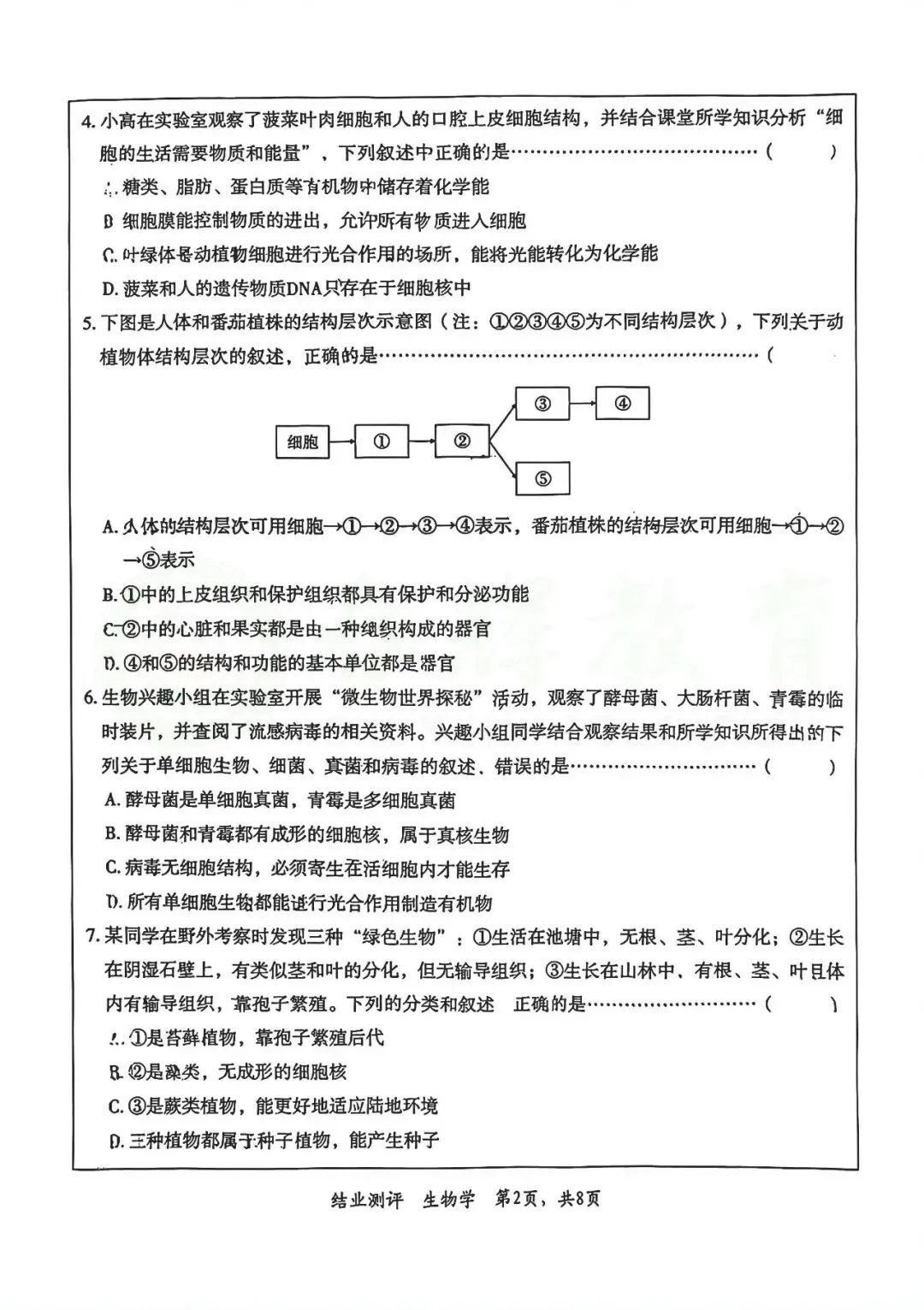 中考生物 | 2026.3河北省石家庄市裕华区中考模拟卷 第4张