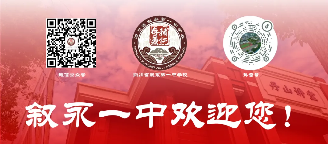 【聚焦中考】泸州市2026年初中学业水平考试数学学科备考研讨活动在叙永一中顺利举行 第17张