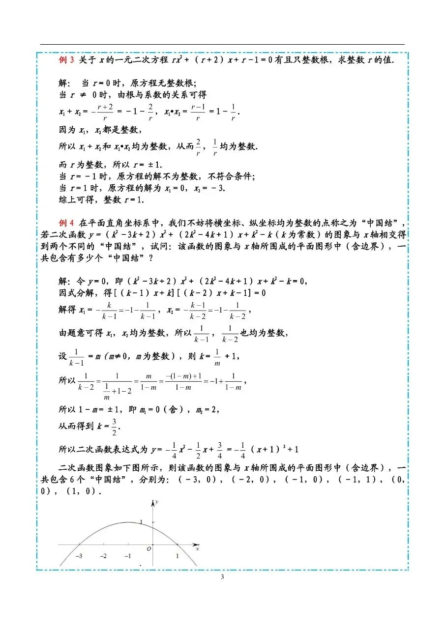 初中数学|中考数学压轴题破解策略30专题01一元二次方程的特殊根(高清下载打印) 第3张