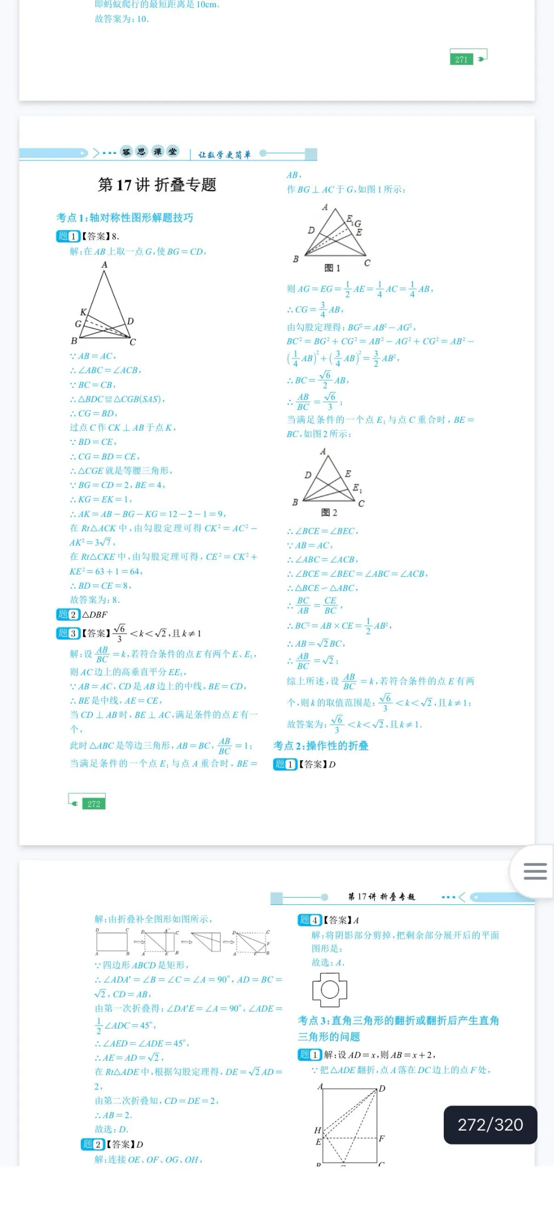 浙江中考数学复习资料分享 第8张