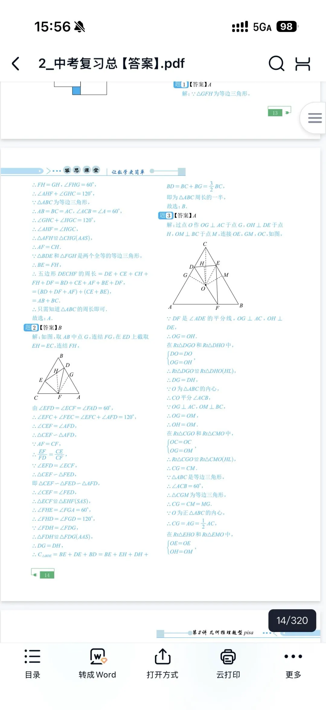 浙江中考数学复习资料分享 第11张