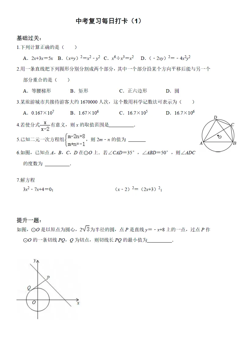 2026年中考数学基础+拔高+压轴专项训练 第7张 2026年中考数学基础+拔高+压轴专项训练 第7张