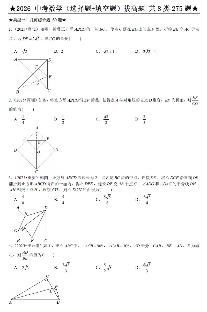 2026年中考数学基础+拔高+压轴专项训练 第8张 2026年中考数学基础+拔高+压轴专项训练 第8张