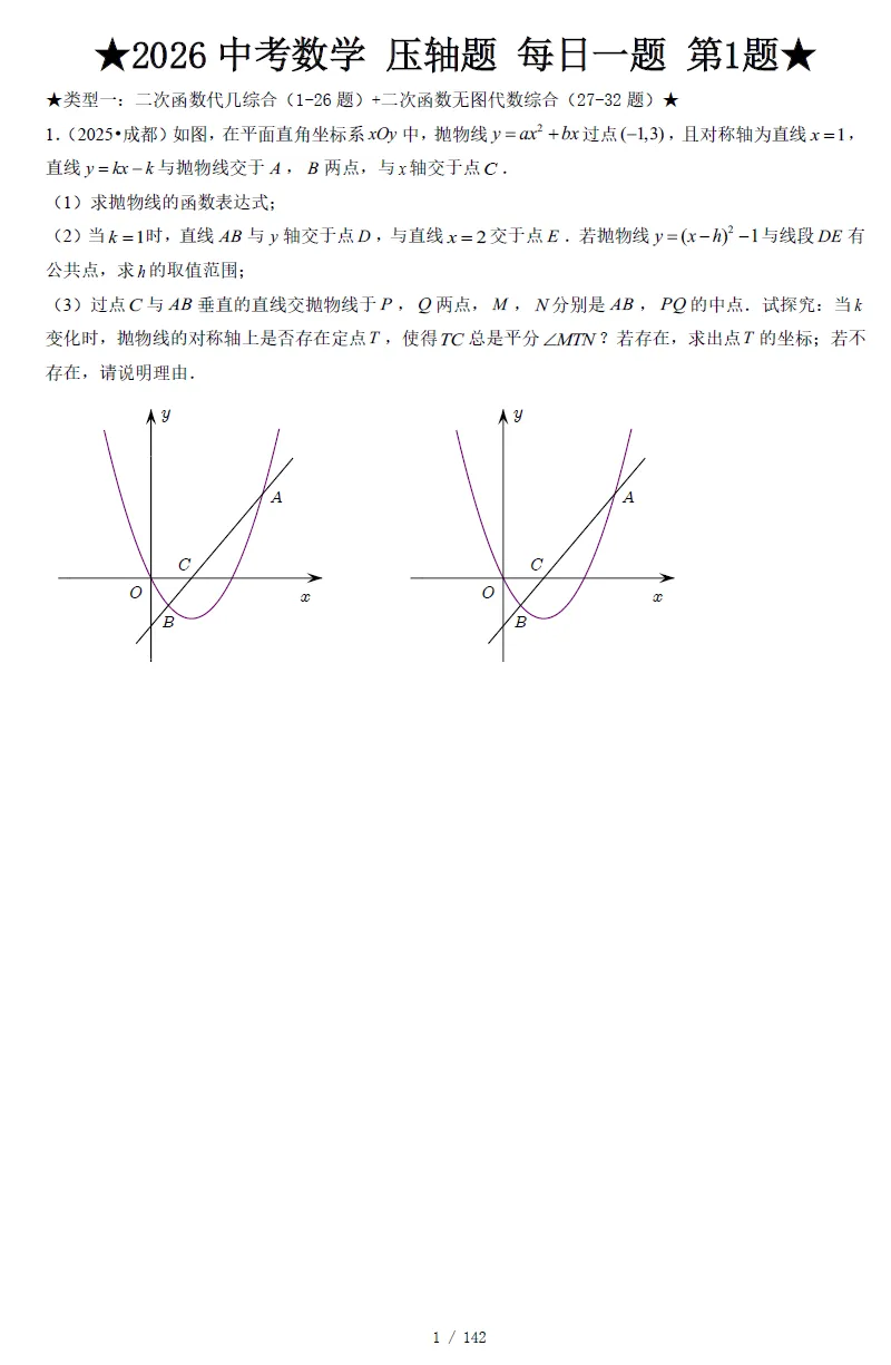 2026年中考数学基础+拔高+压轴专项训练 第9张 2026年中考数学基础+拔高+压轴专项训练 第9张