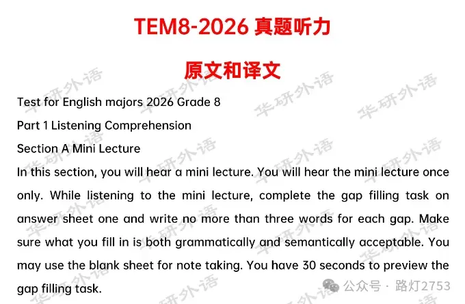 2026年专八真题!TEM8考试试卷完整版答案含听力原文 第2张