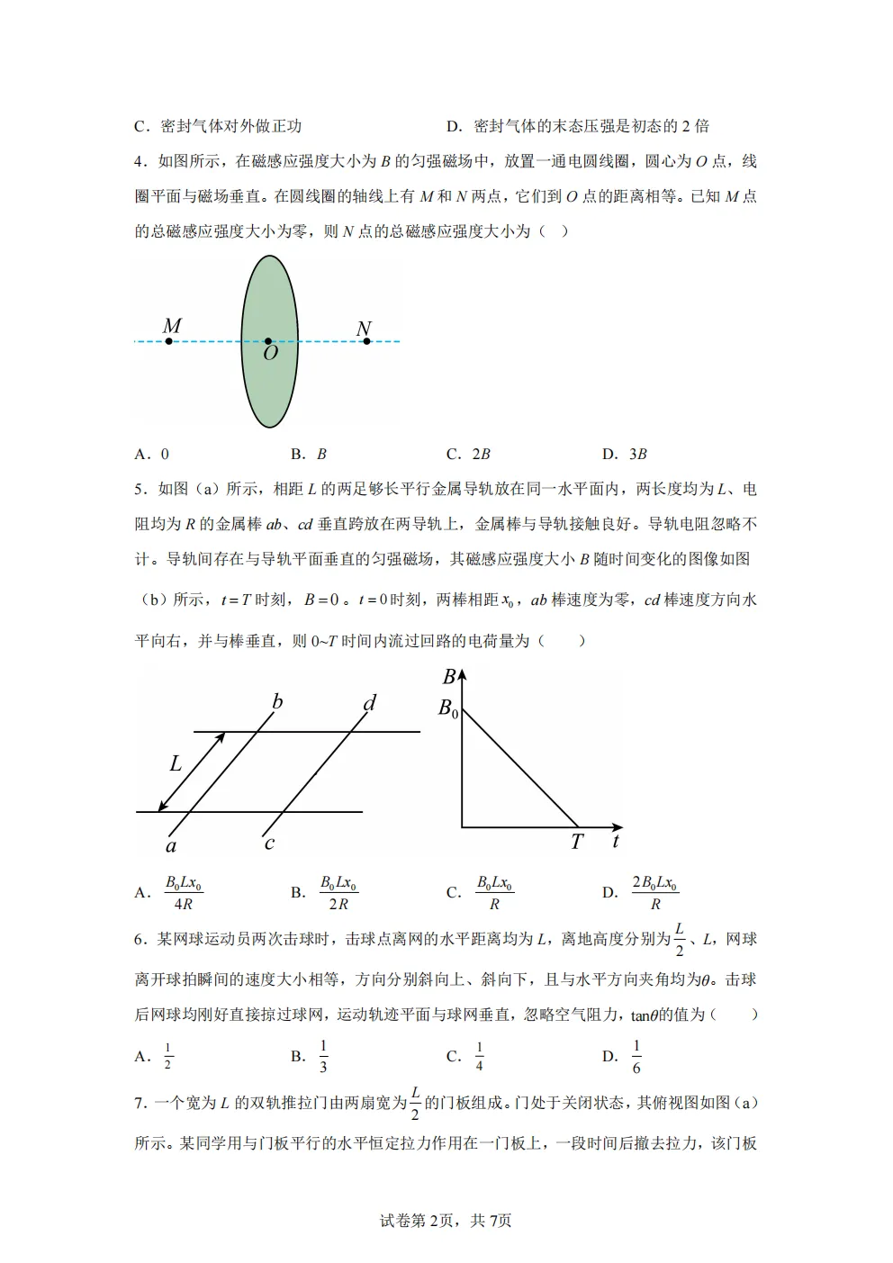 高考真题|2026年 湖北省卷物理高考真题|全国各省市高考|全国新高考试题及参考答案、全卷解析、评分标准、作文范文 PDF电子版可打印 第2张
