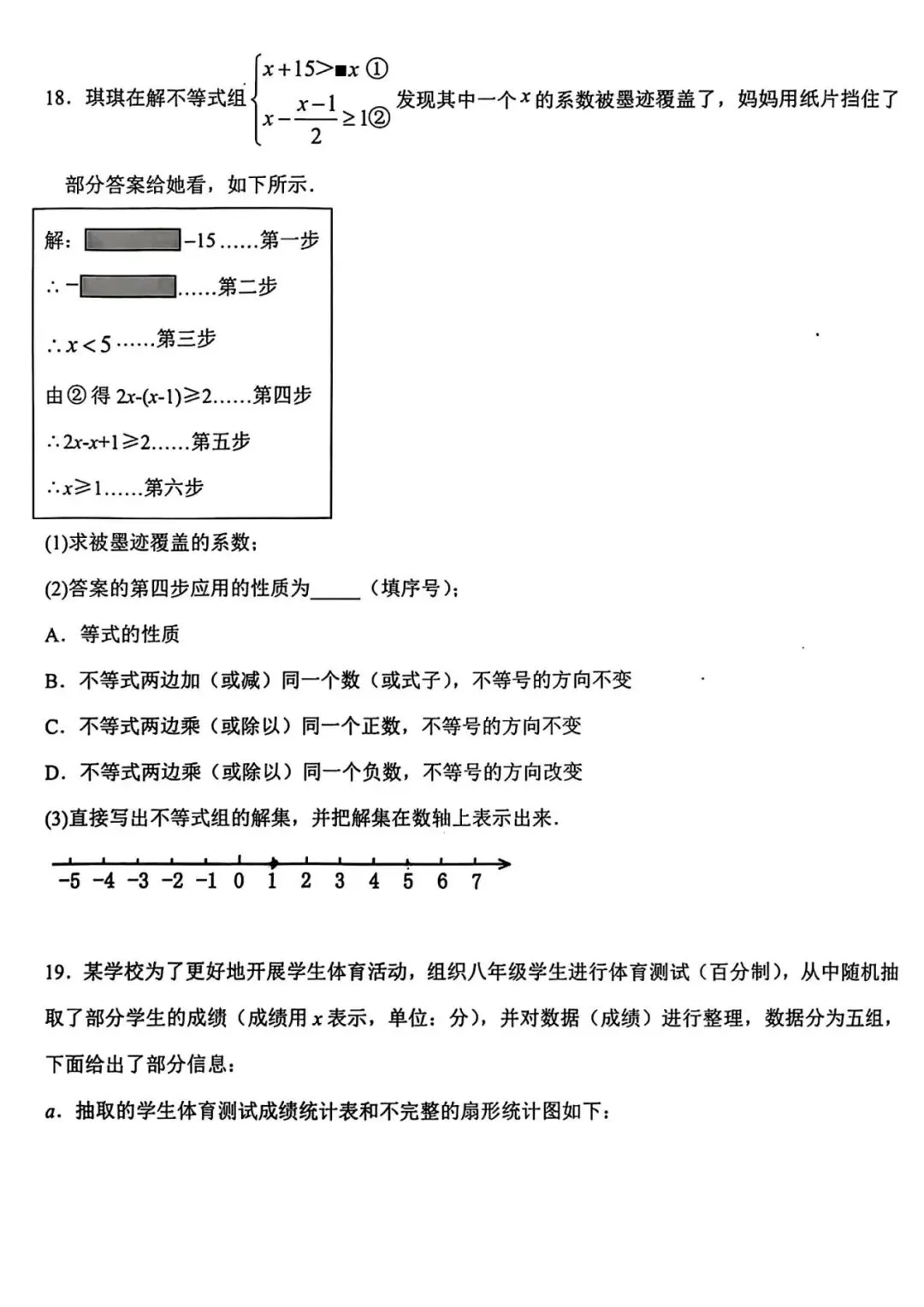 2026年河北中考数学一模(2套) 第5张