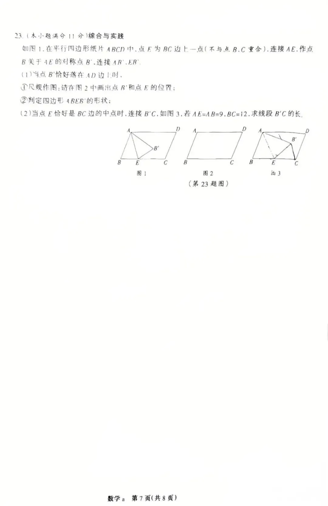 2026年河北中考数学一模(2套) 第16张