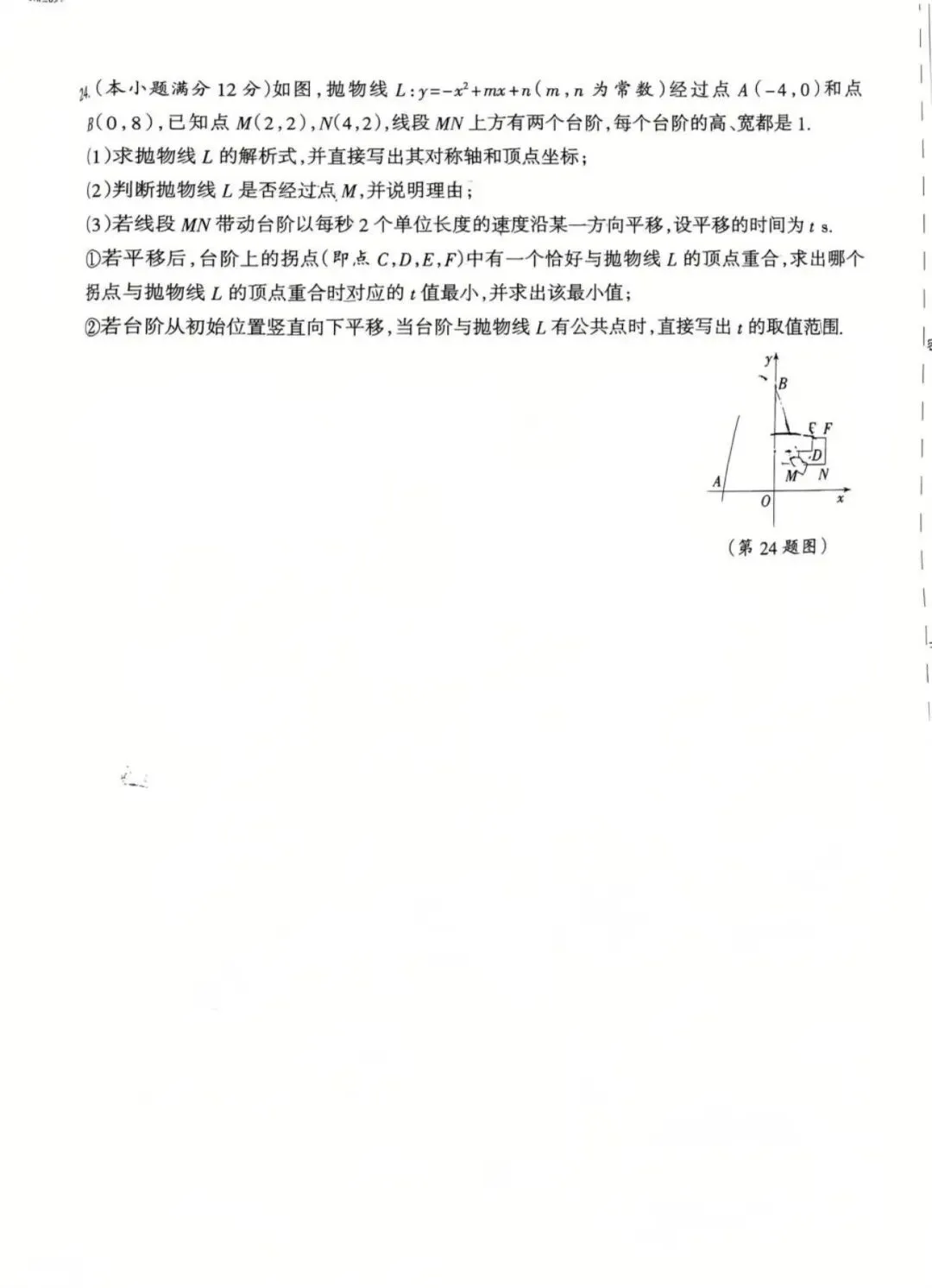 2026年河北中考数学一模(2套) 第17张