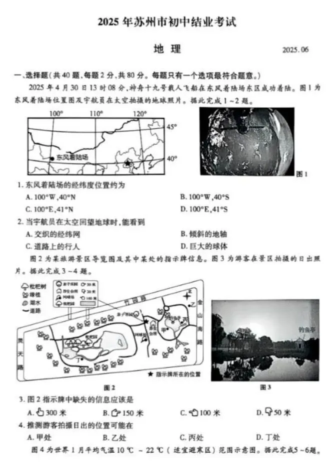 2025年江苏省(全省十三市)中考真题+考试题答案(全科目)中考解析!-第2张图片-四季读书网