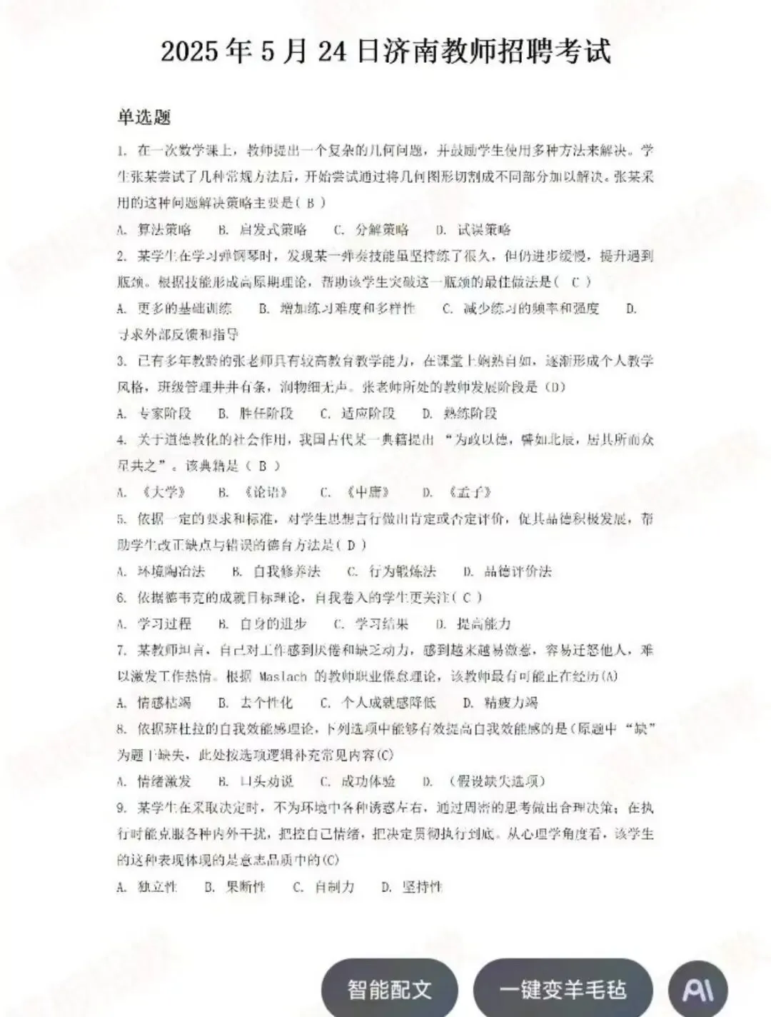 26山东济南教招,历年真题资料包(最新、最全) 第4张 26山东济南教招,历年真题资料包(最新、最全) 第4张