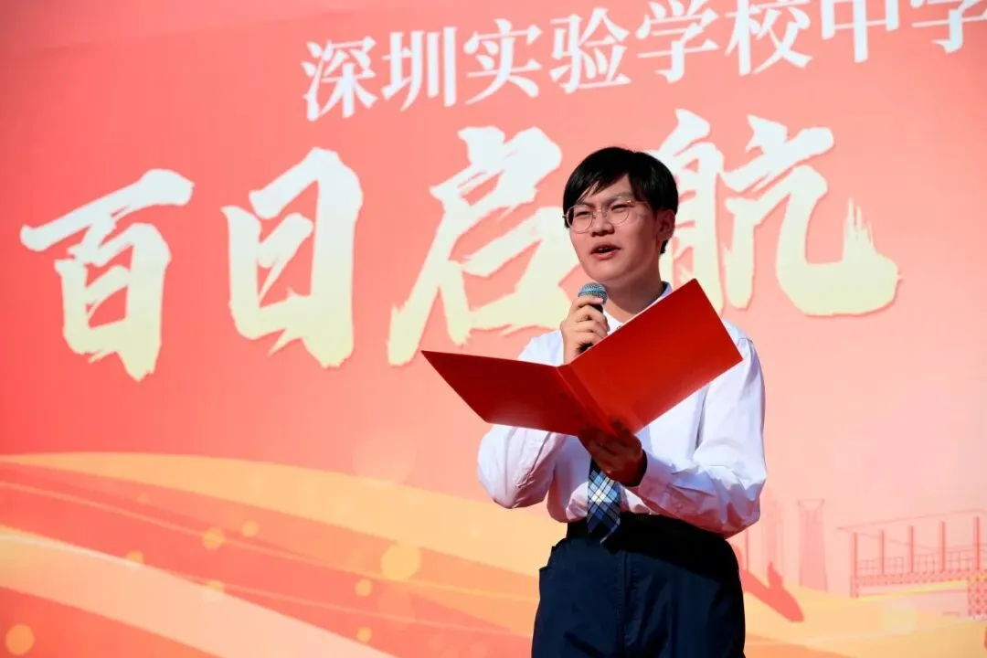 百日启航 决胜中考—— 深圳实验学校中学部2026届九年级主题大会 第11张 百日启航 决胜中考—— 深圳实验学校中学部2026届九年级主题大会 第11张
