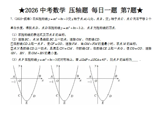2026中考数学基础提高、计算题、选填压轴、解答压轴专项训练题 |可下载打印 第9张