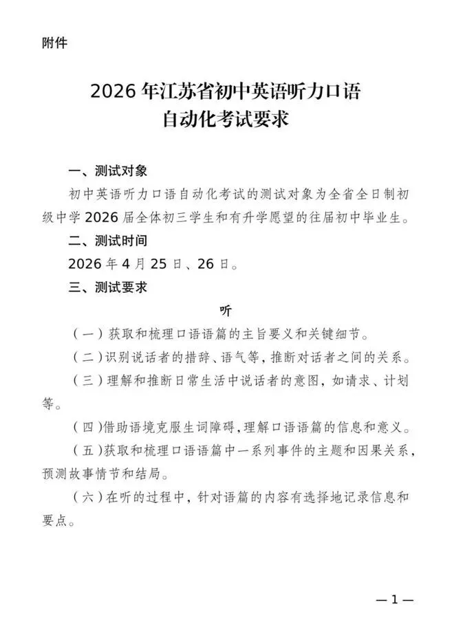张家港初三考生注意!2026中考口语有变! 第3张