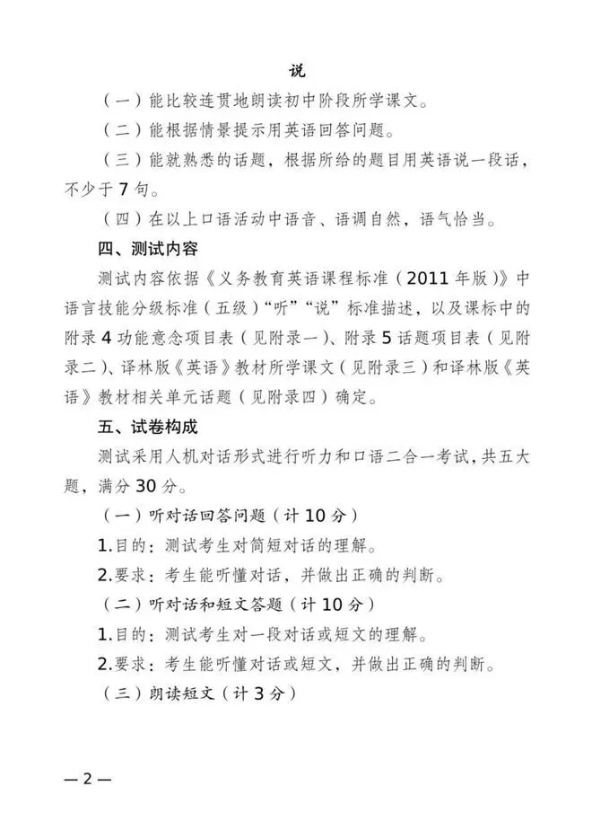 张家港初三考生注意!2026中考口语有变! 第4张